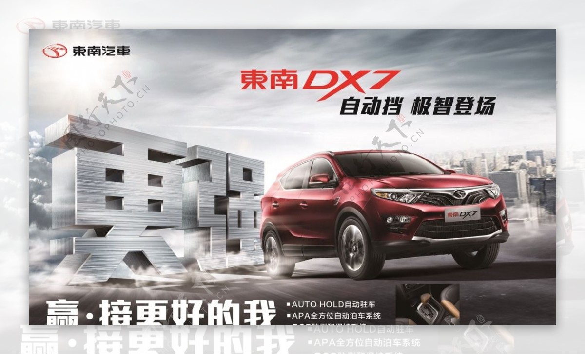 DX7自动挡汽车广告