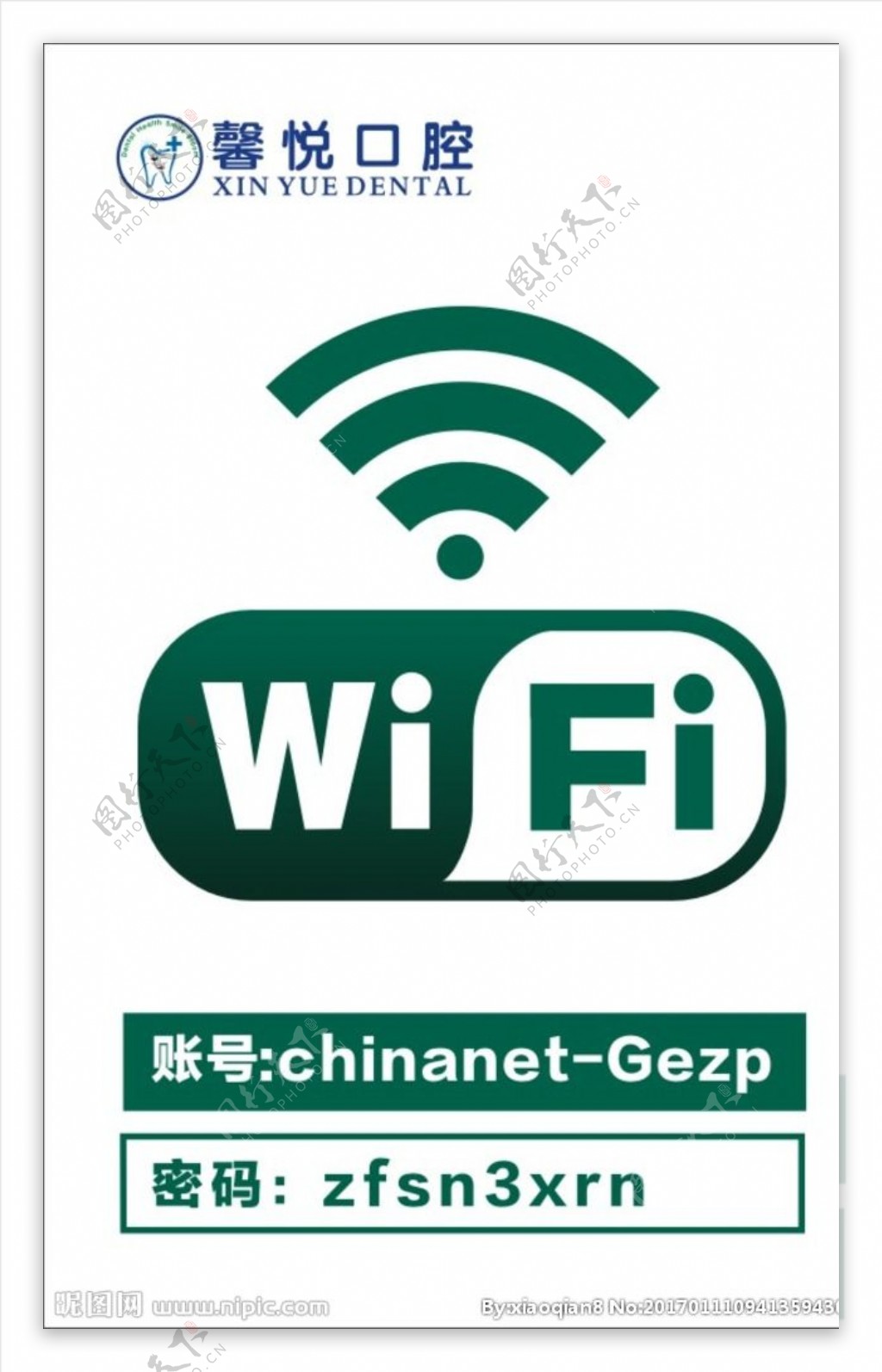 wifi提示牌