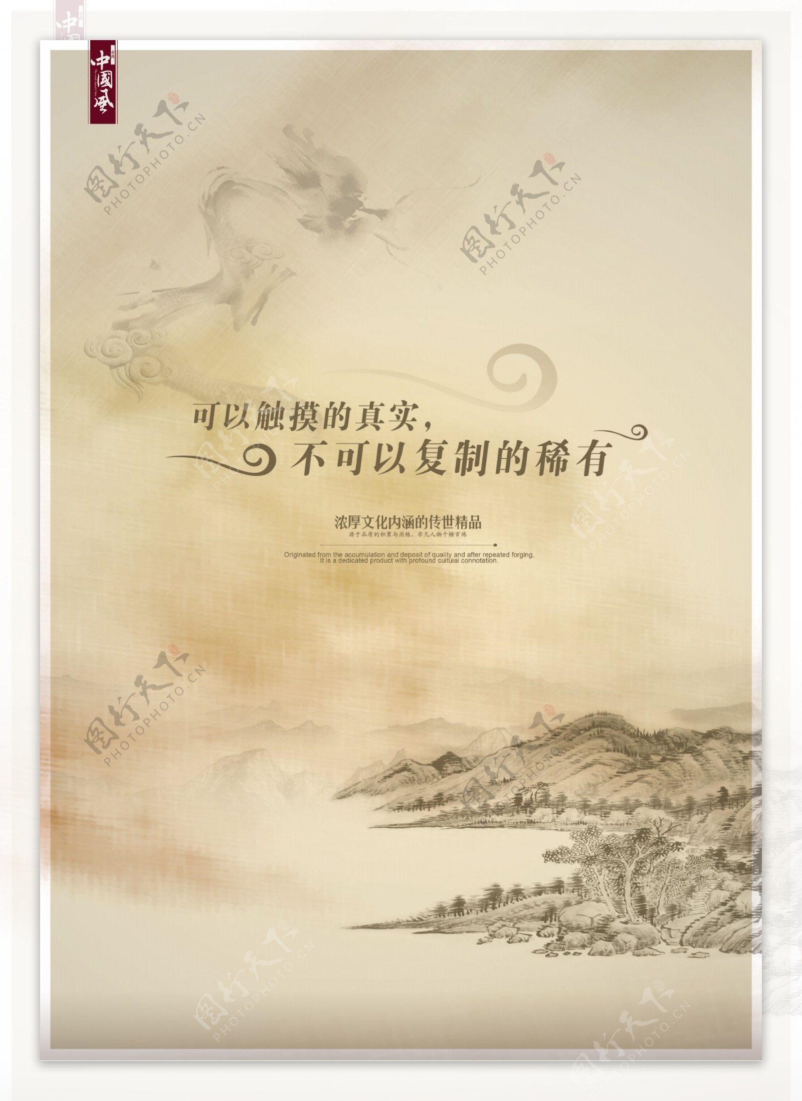 中国风水墨海报PS设计
