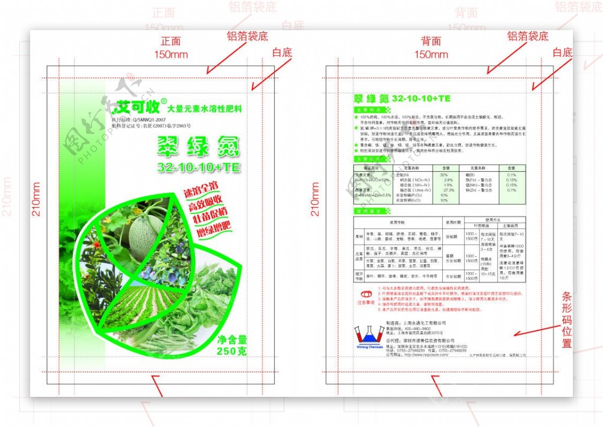 翠绿氮农药袋