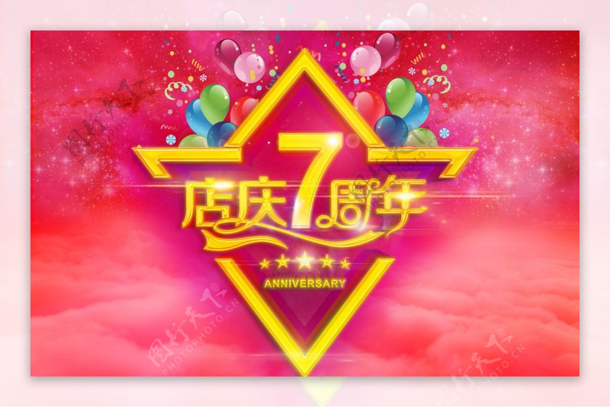 店庆7周年庆海报