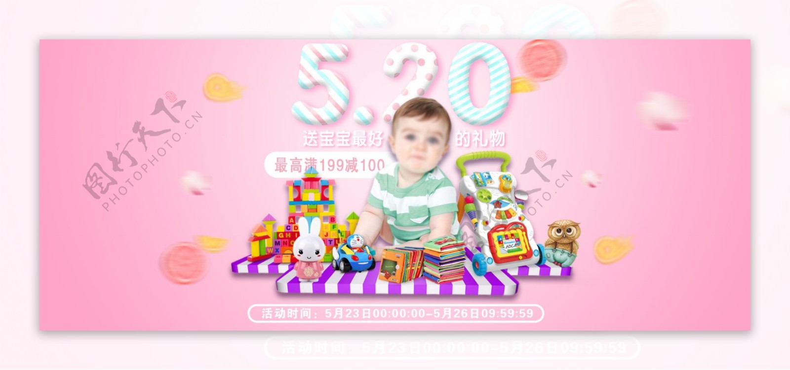 宝宝玩具用品促销海报