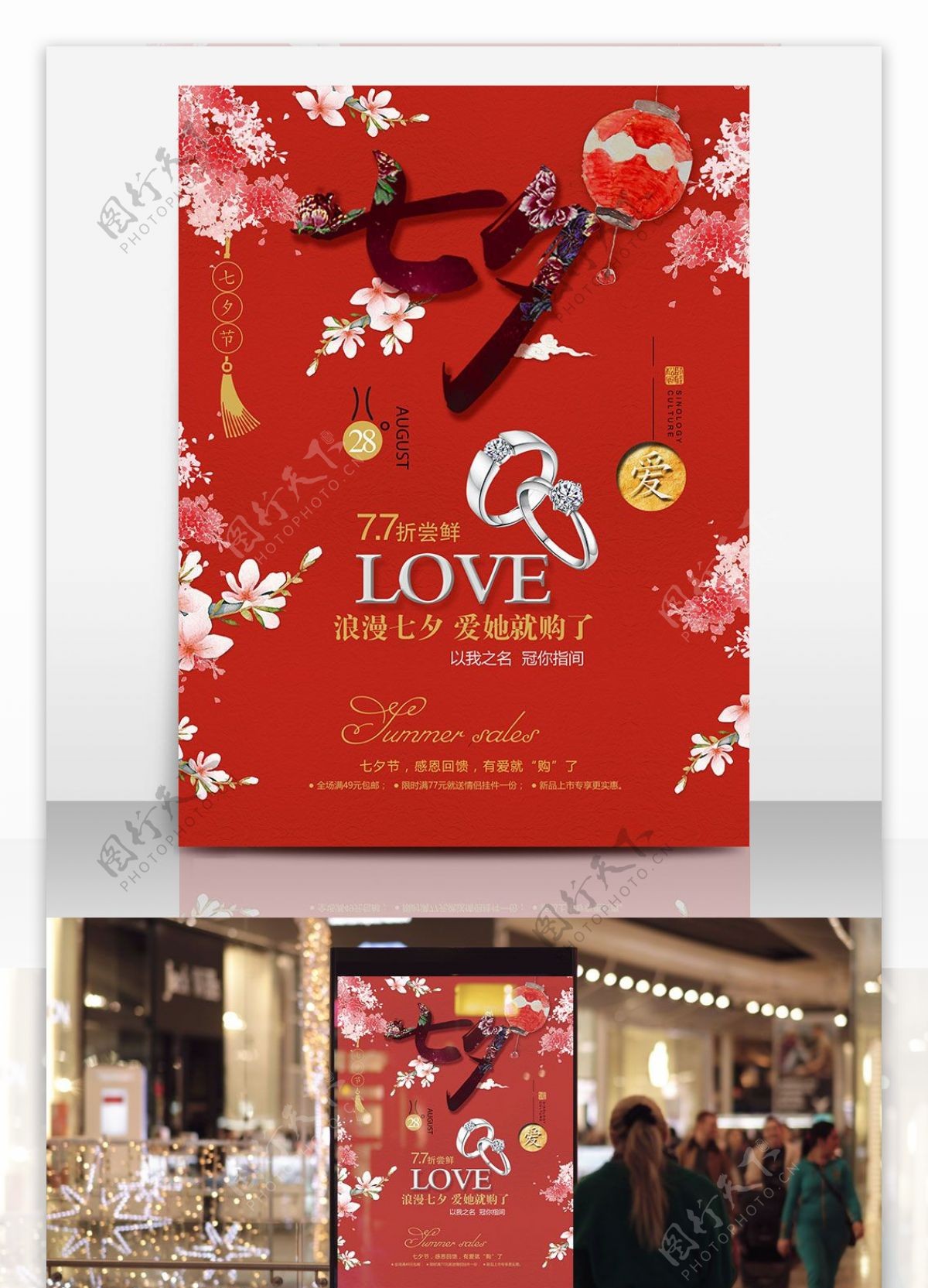 七夕情人节中国风戒指饰品宣传促销海报