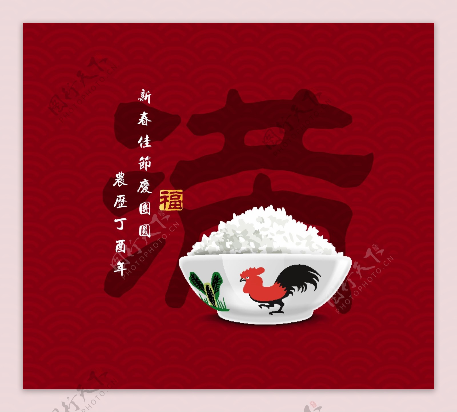 红色米饭中国传统新年春节矢量设计素材