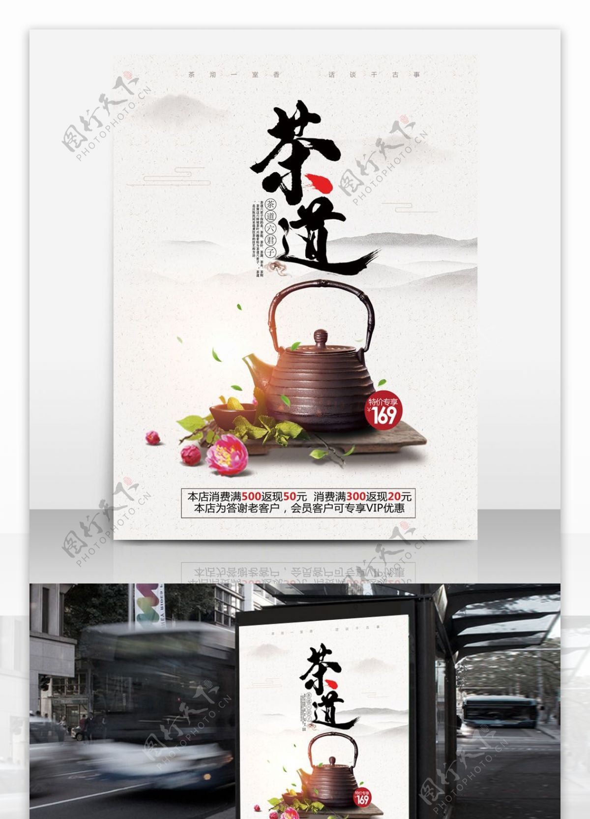 茶文化茶道茶馆茶广告茶促销海报