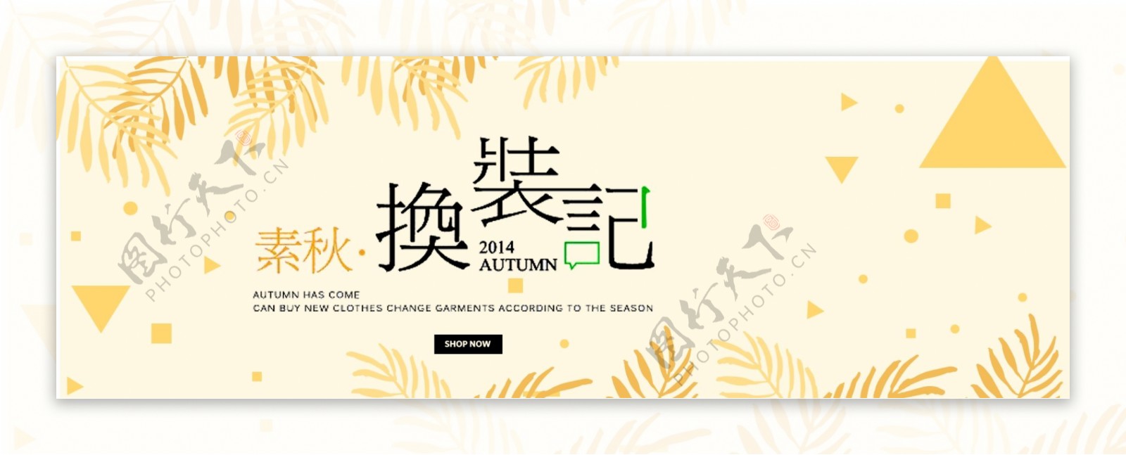 电商淘宝秋季秋装新品促销海报banner