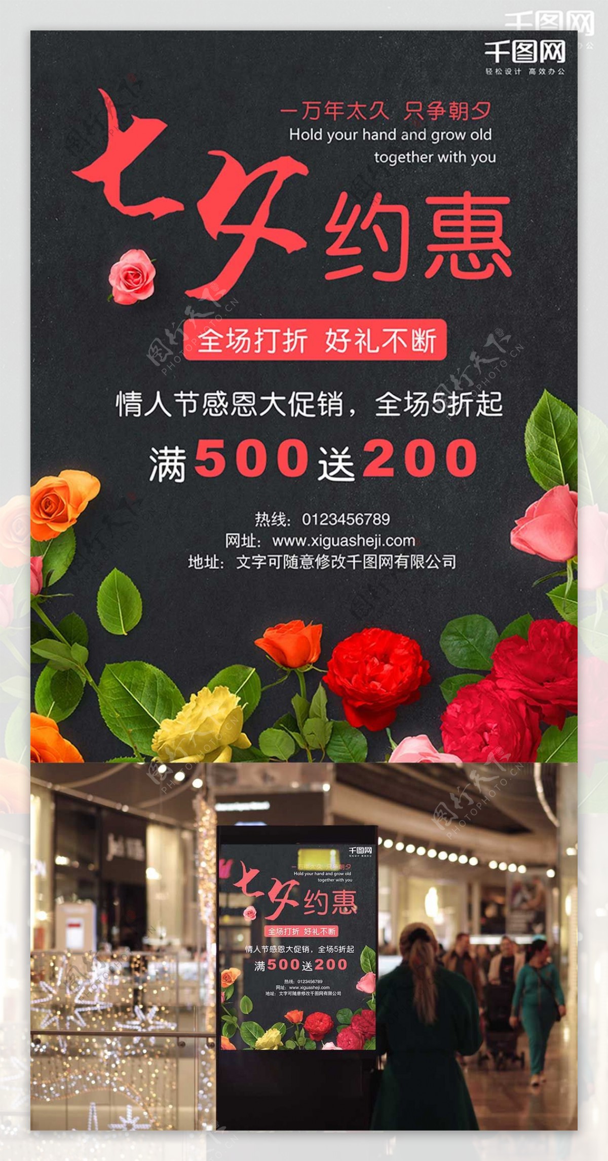 七夕情人节玫瑰花创意简约商业海报设计模板