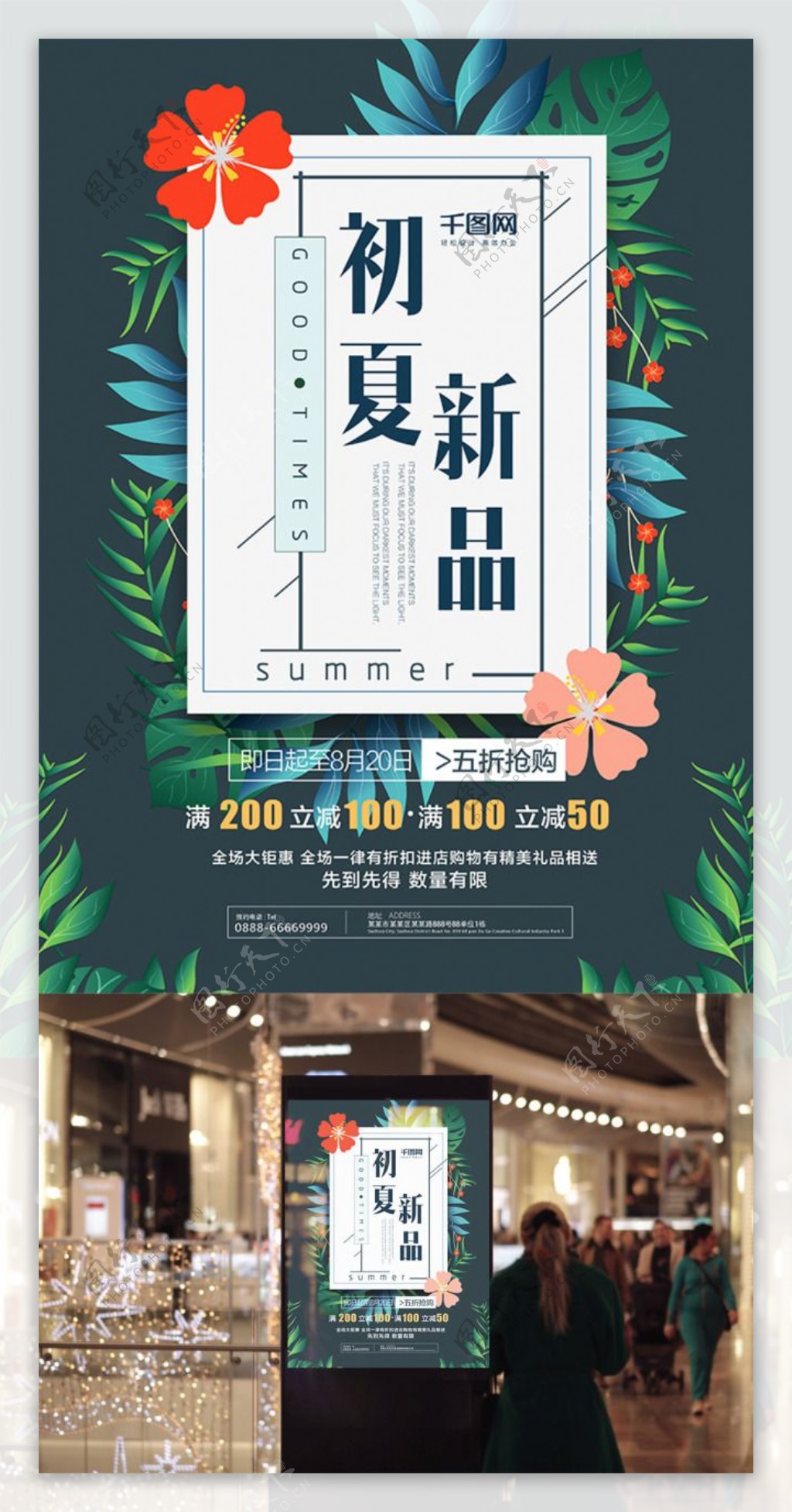文艺清新初夏新品上市促销活动海报