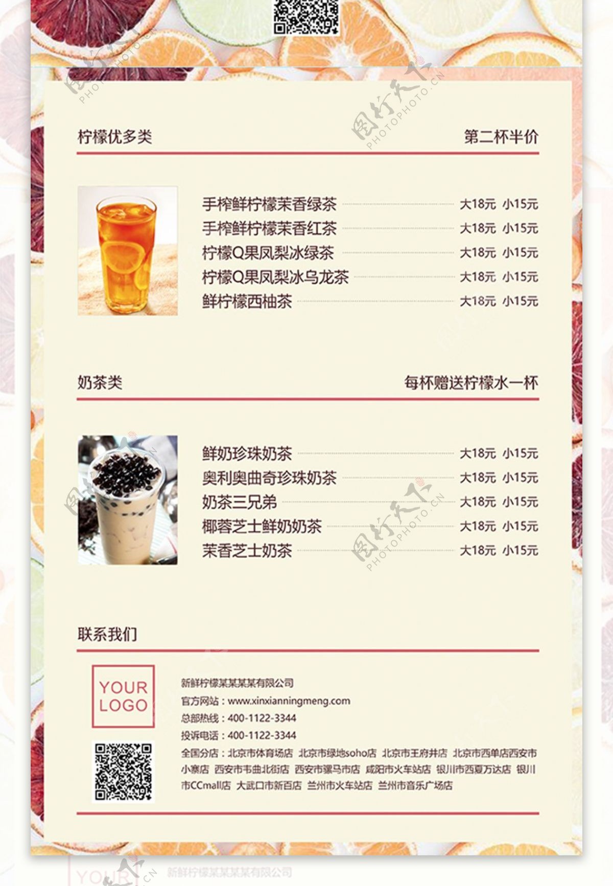 夏日美食之果汁饮料夏日活动宣传页单页A4价格表价目表