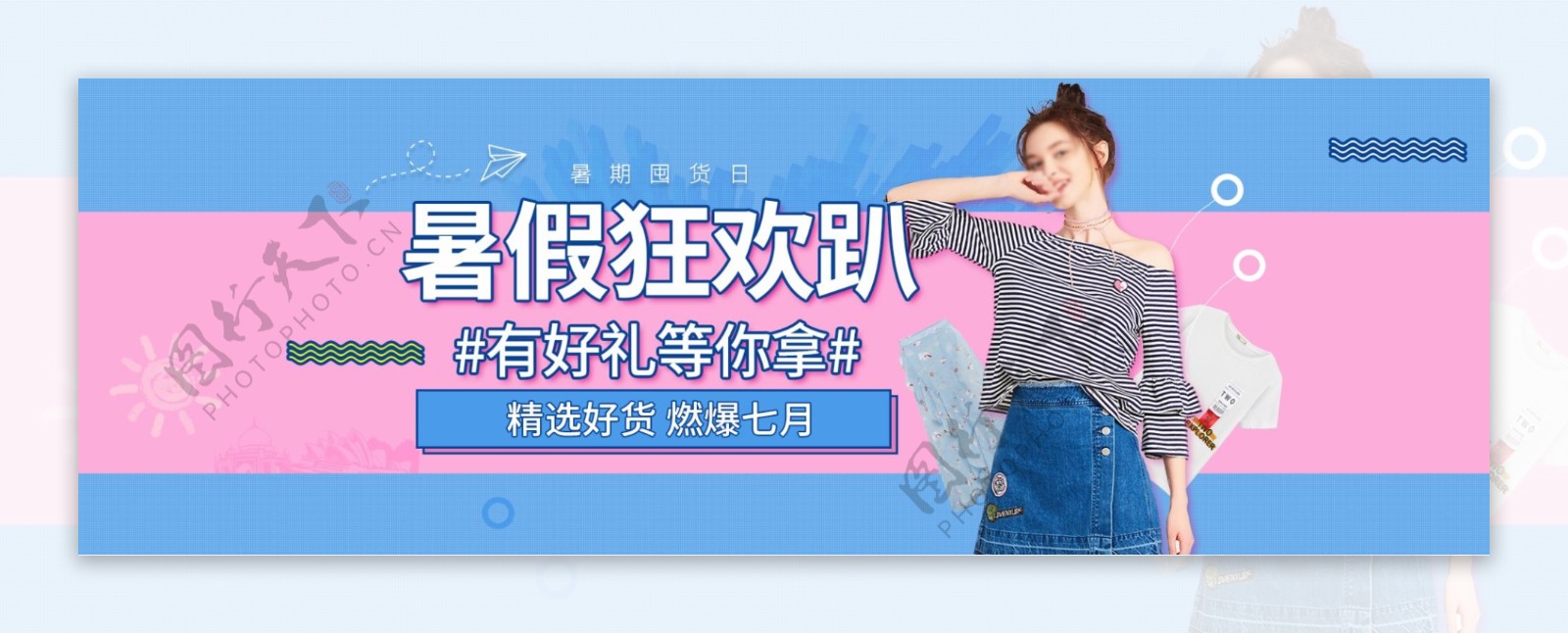 电商淘宝天猫女装暑期促销海报banner