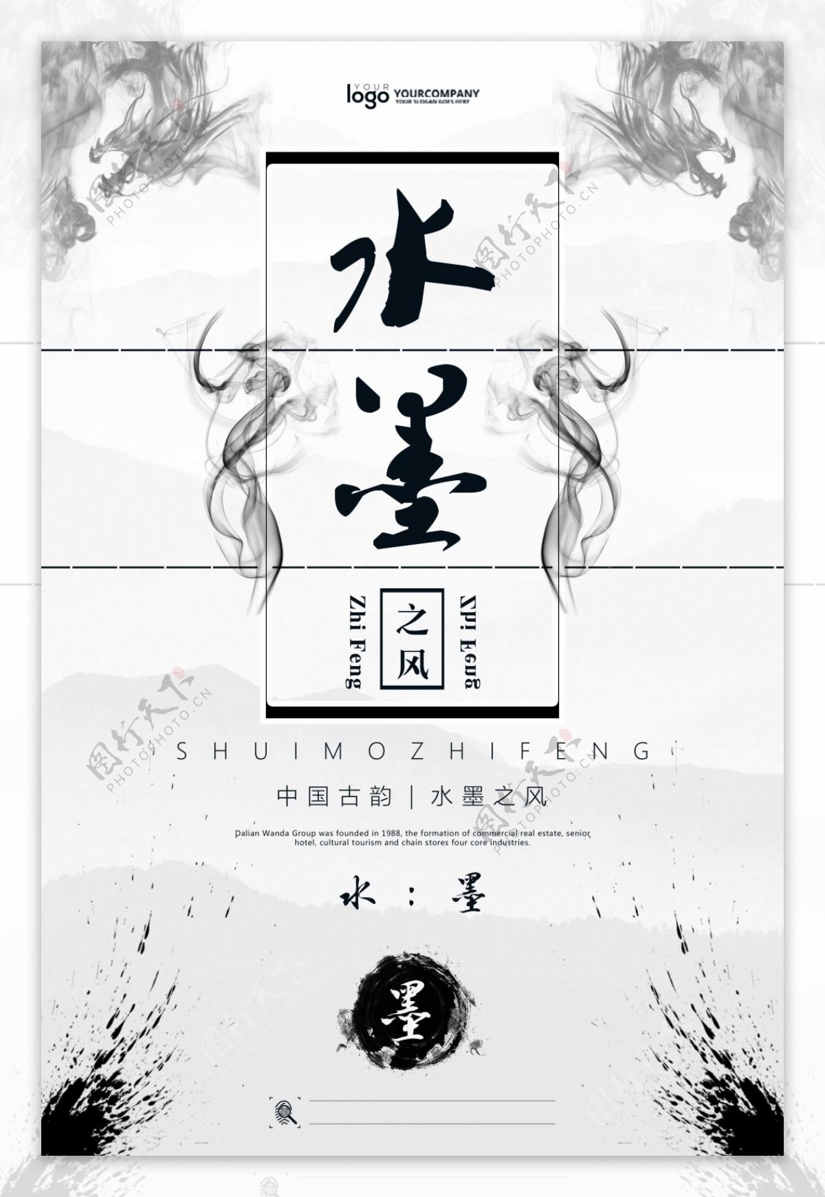 中国风水墨风格创意系列海报设计