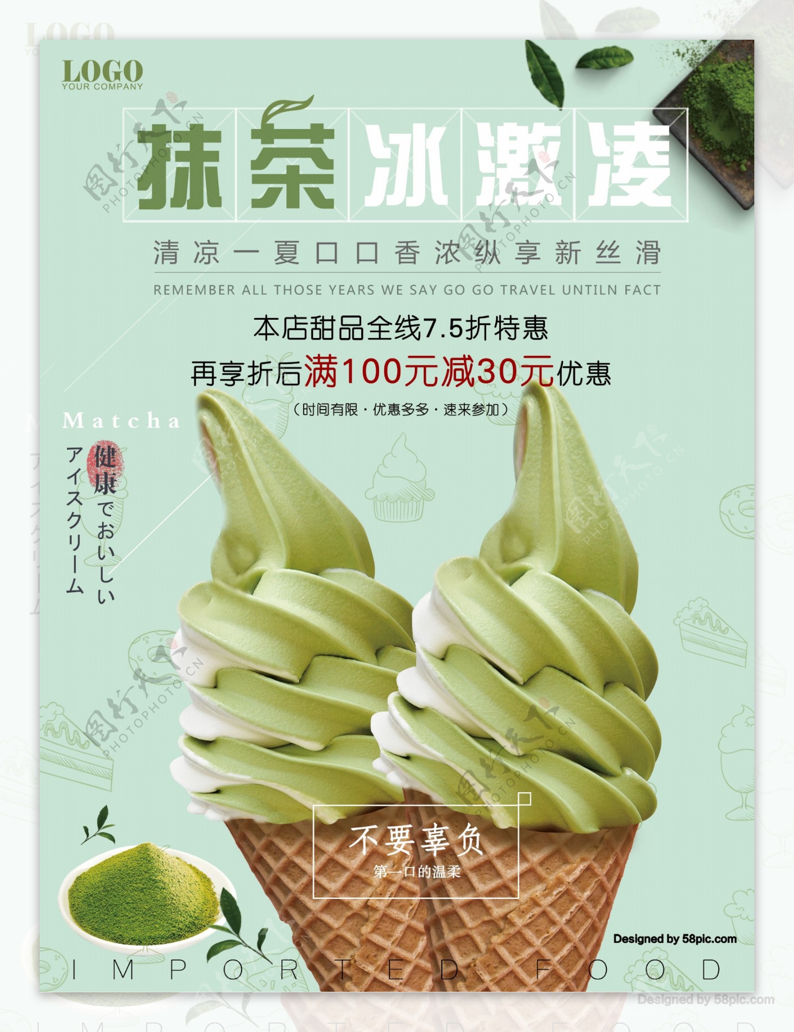 绿色清新打折促销甜品店宣传促销抹茶冰激凌海报