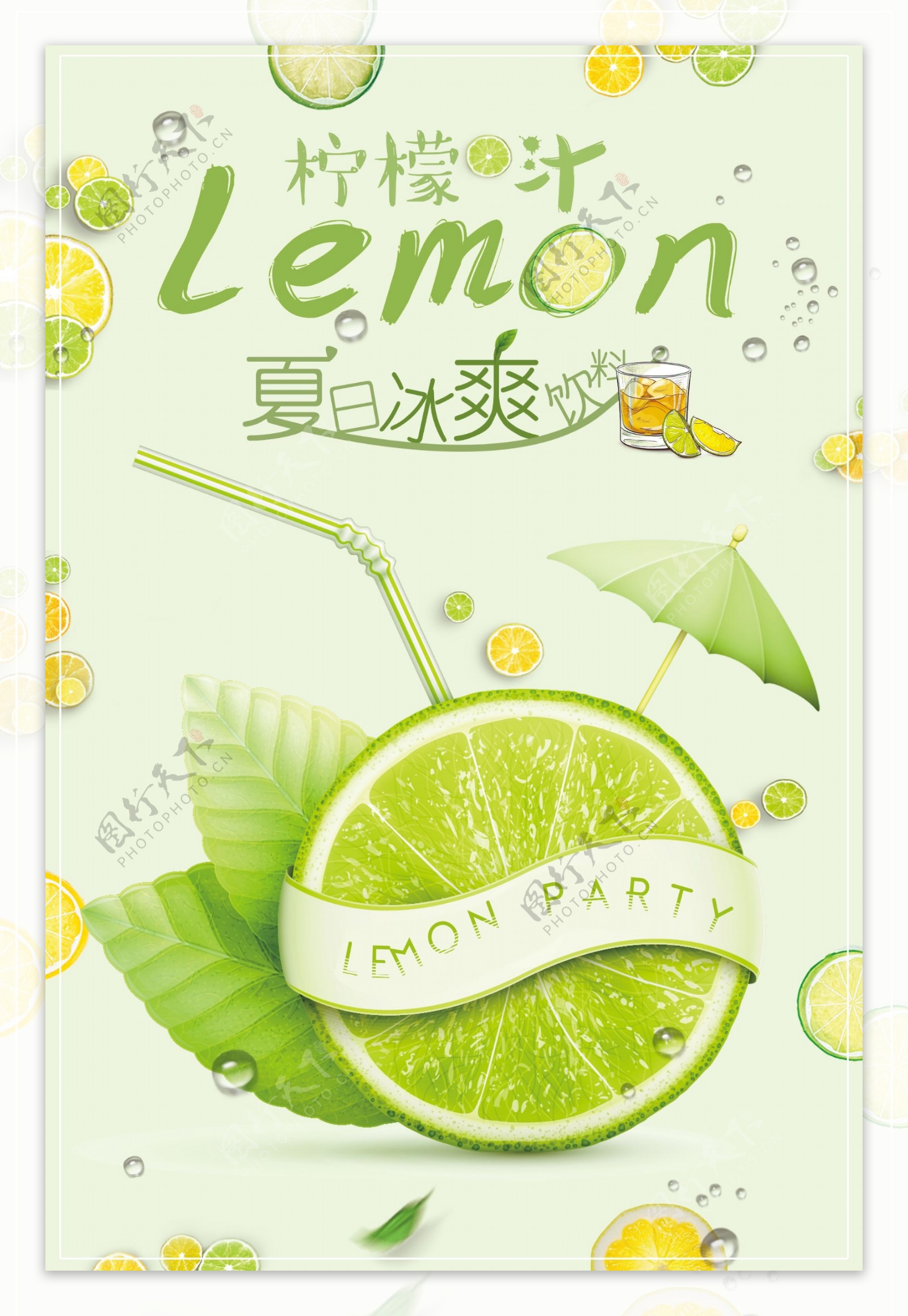 夏季冰爽饮料柠檬汁促销海报