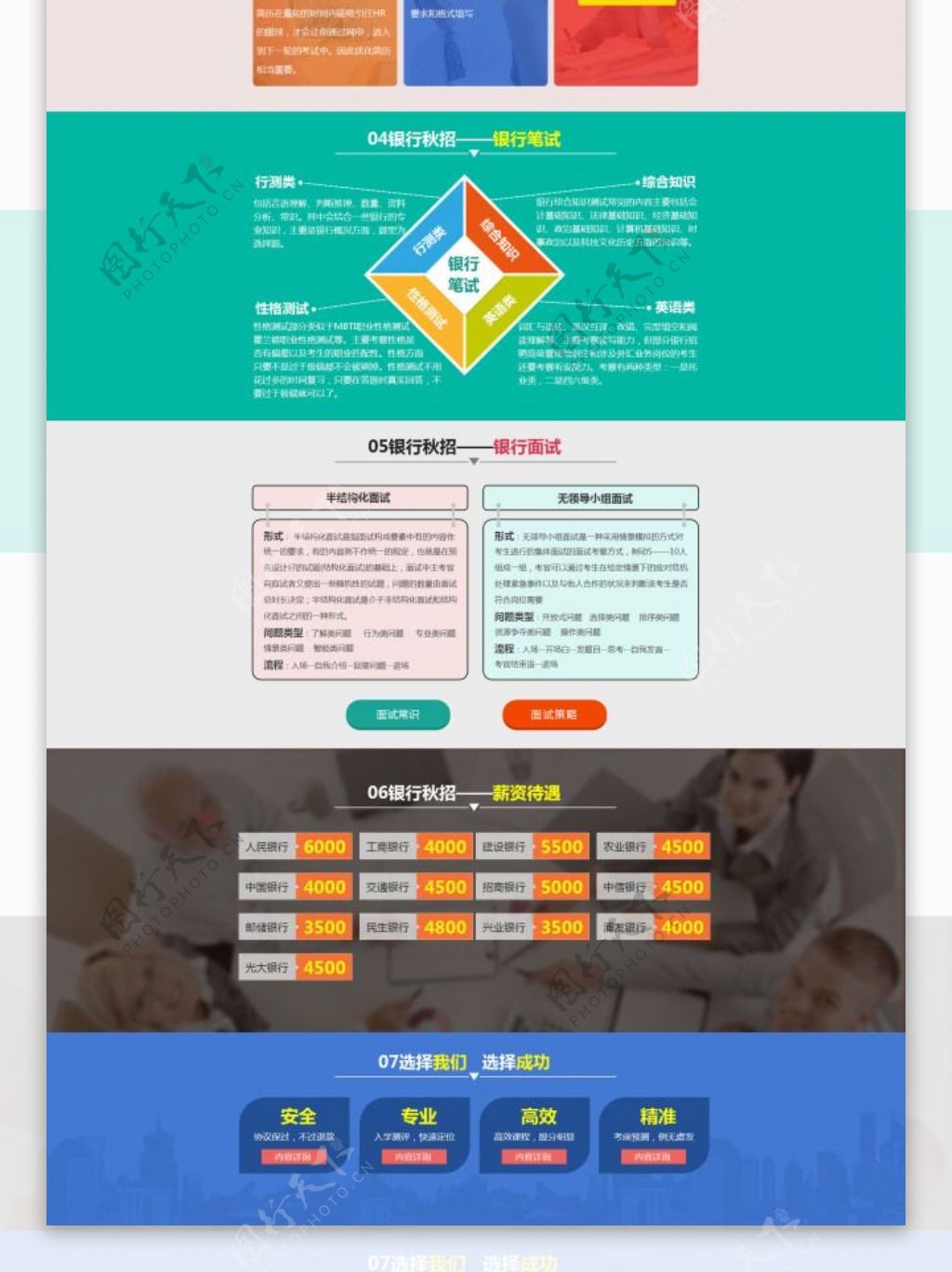 专题页面设计下载