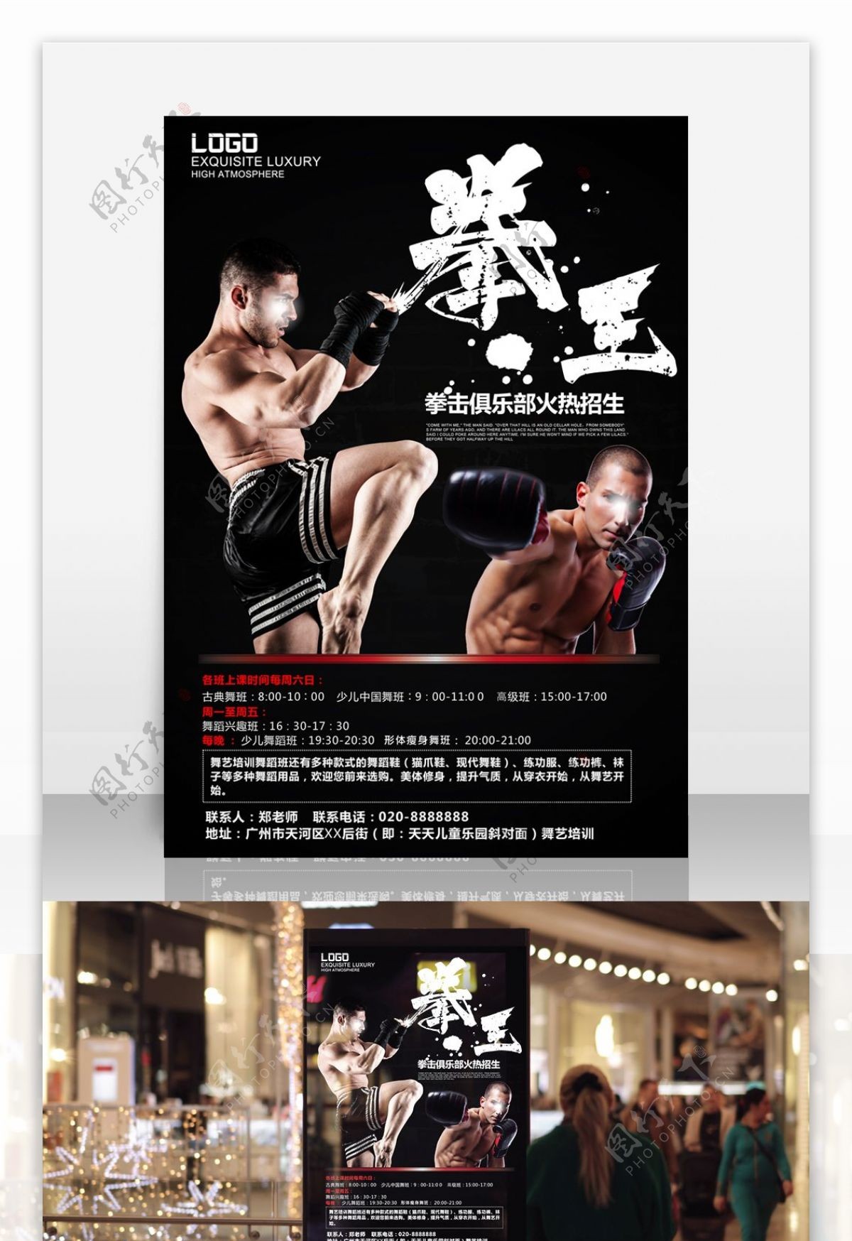 拳击俱乐部招生海报