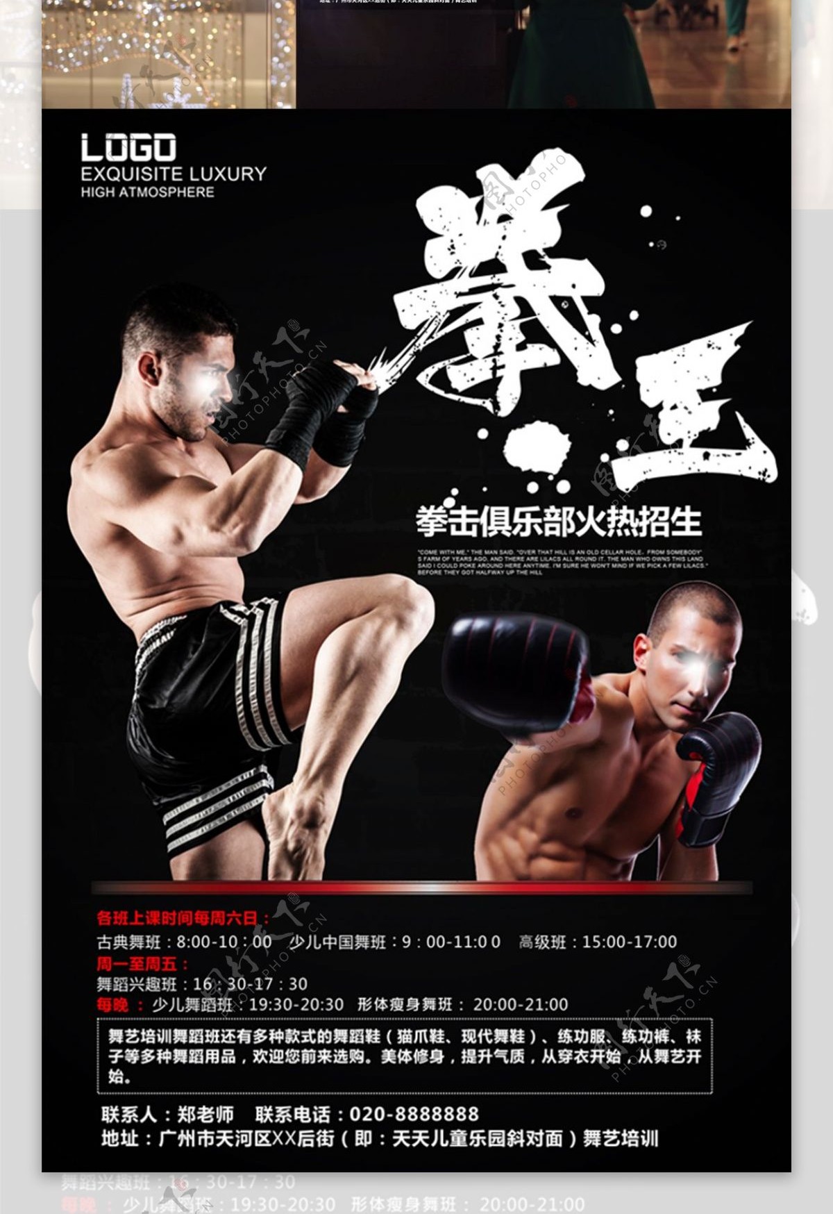 拳击俱乐部招生海报