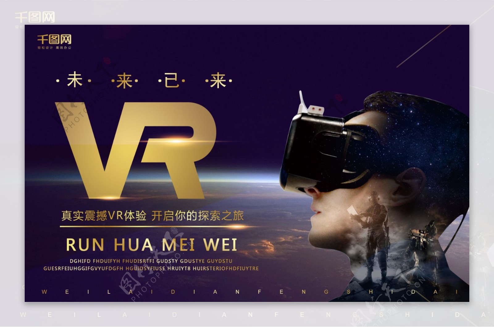 科技VR创意简约商业海报设计模板