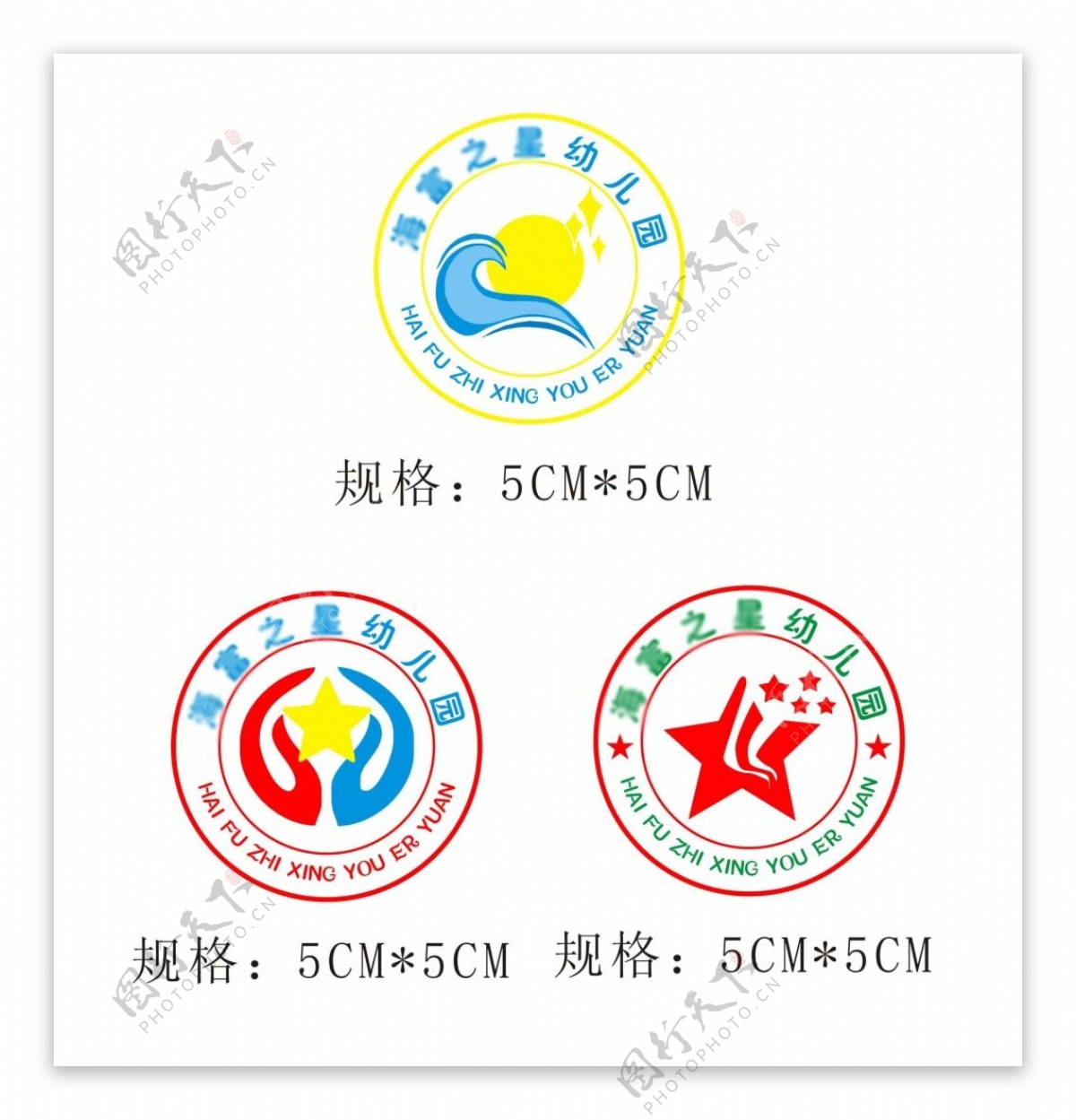 海富之星幼儿园园徽logo设计标志标识