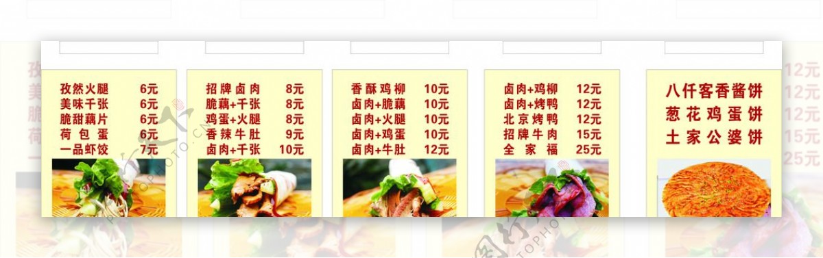 老北京卤肉卷价格表
