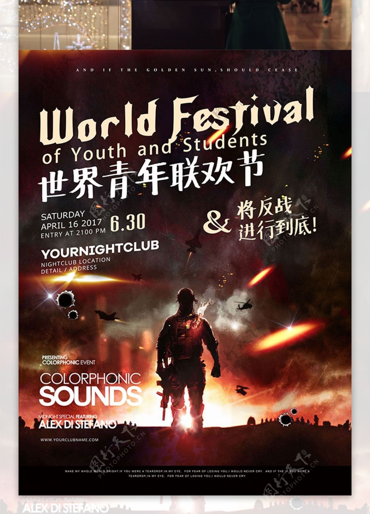 创意战争世界青年联欢节反战宣传海报