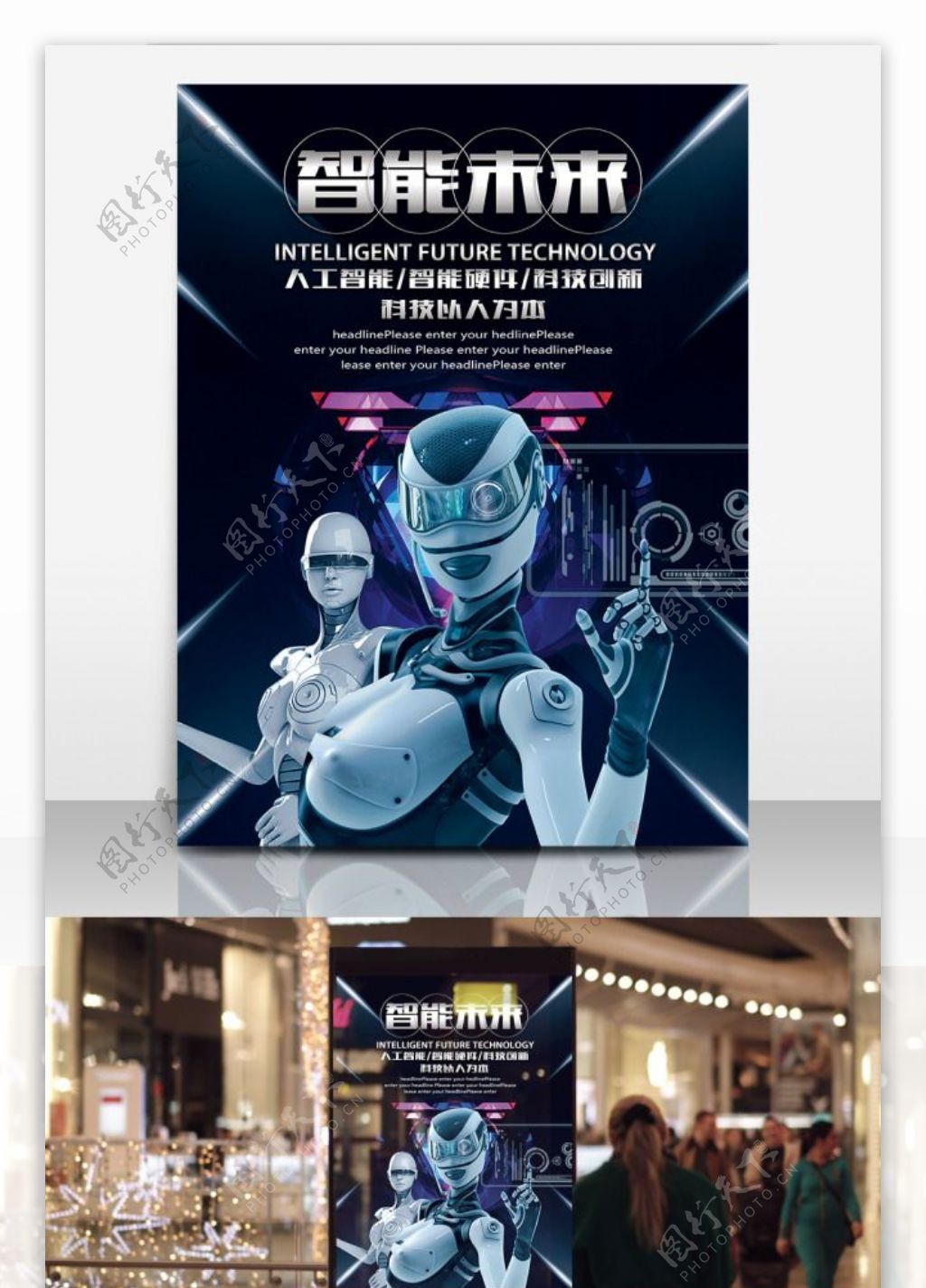 科幻风格智能科技人工智能宣传海报