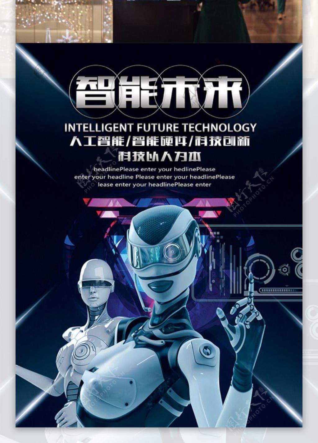 科幻风格智能科技人工智能宣传海报