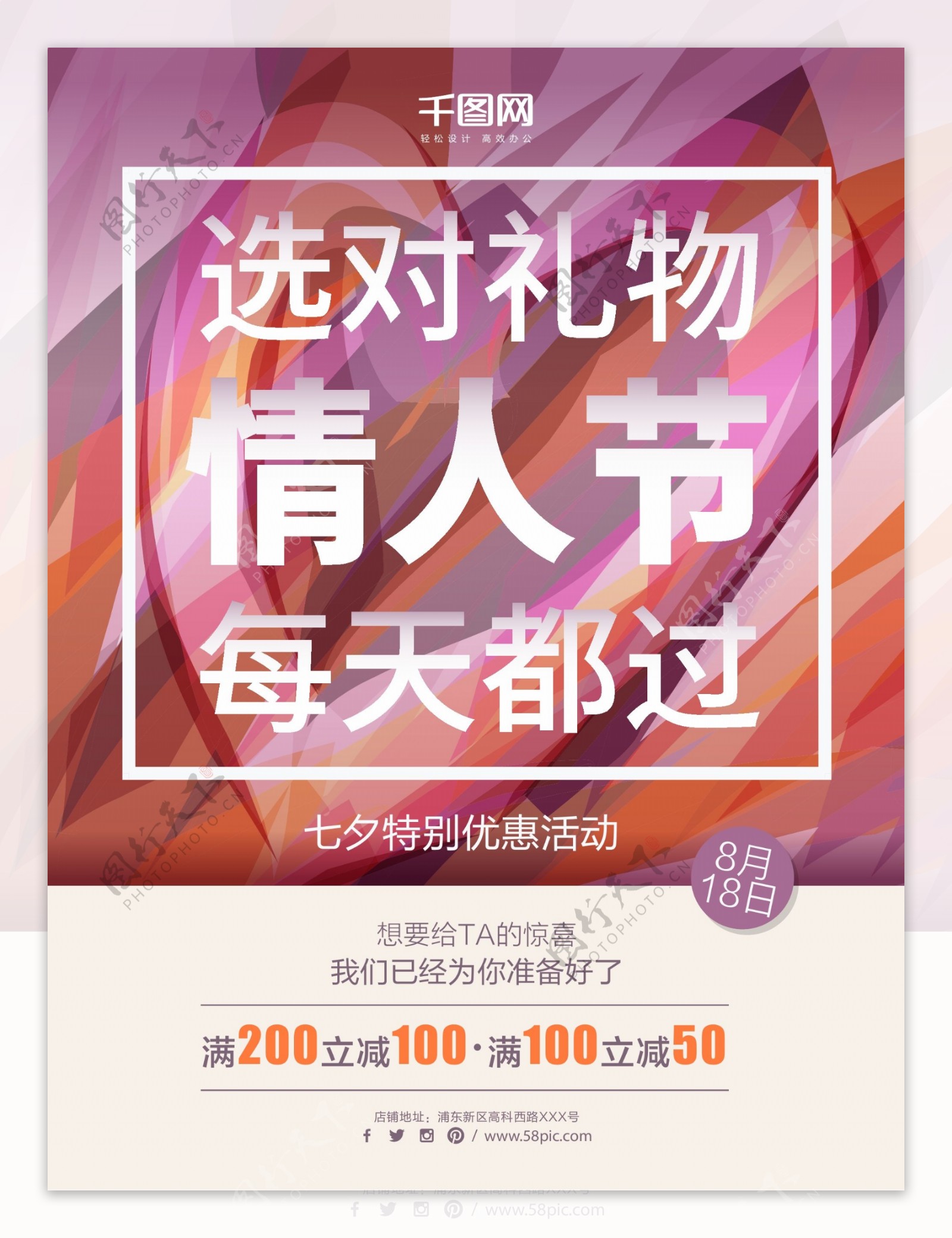 简约时尚七夕情人节促销活动海报