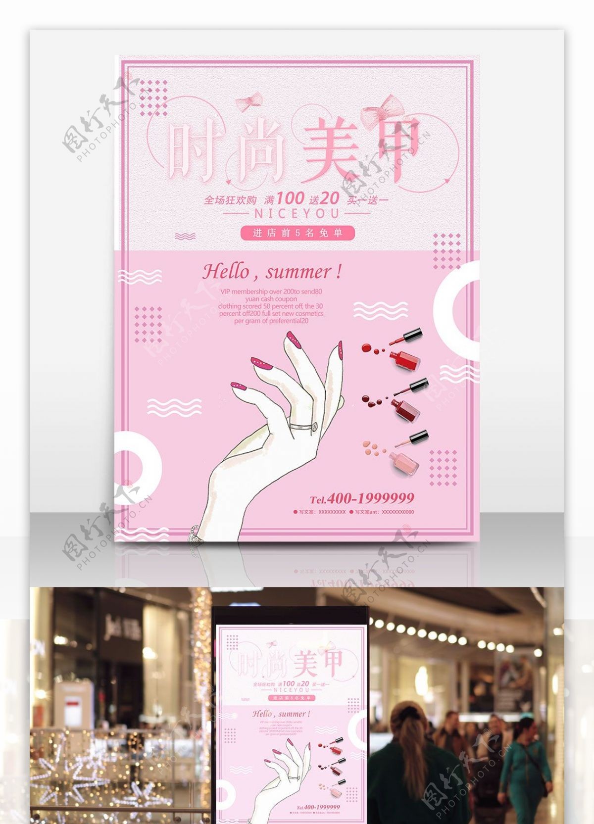 粉色美甲美容时尚手绘促销宣传海报
