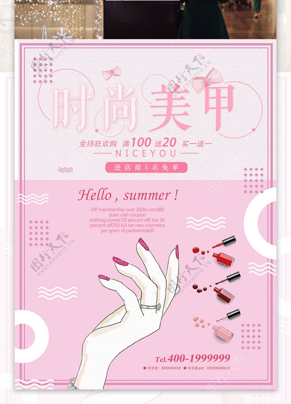 粉色美甲美容时尚手绘促销宣传海报