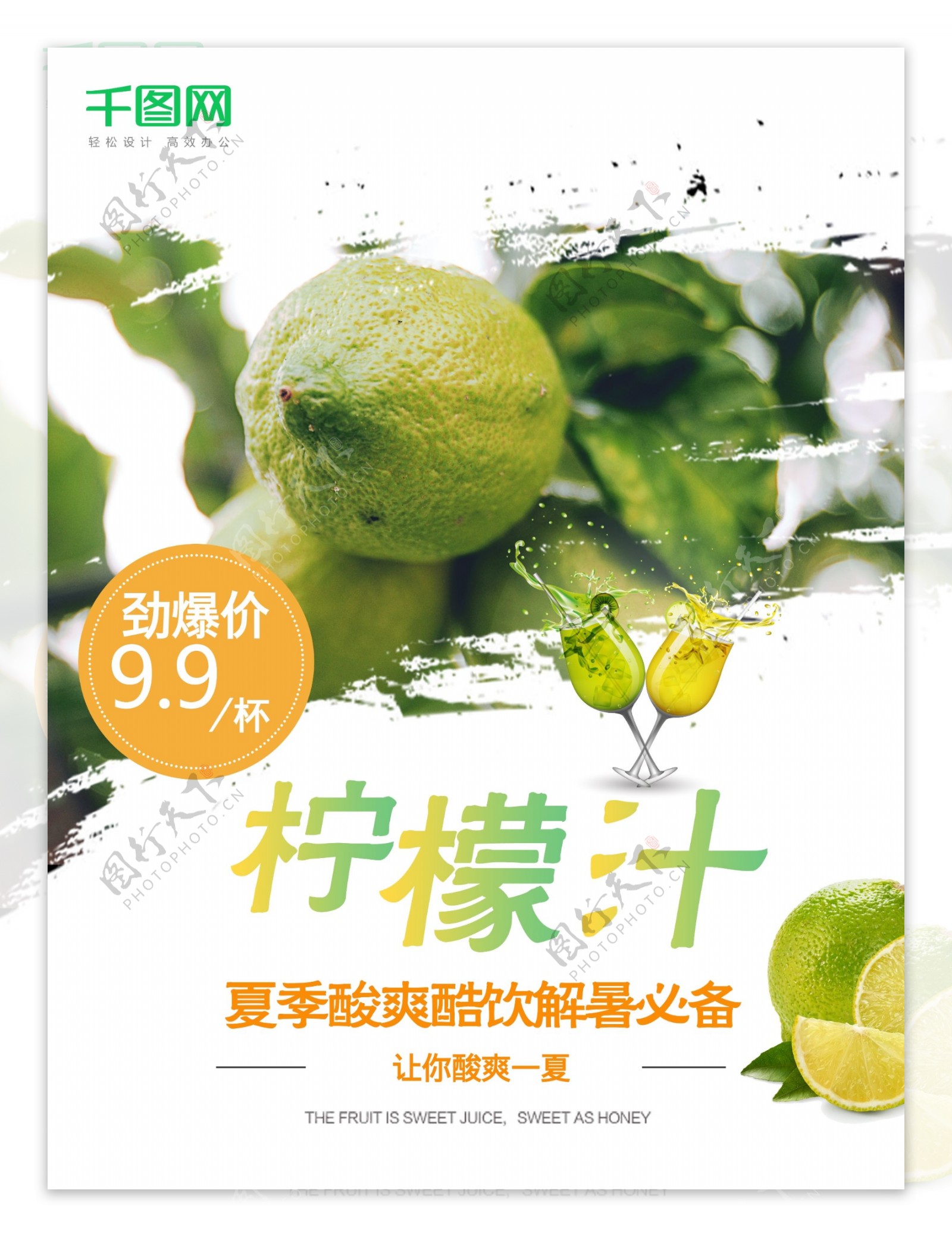 促销夏季柠檬汁酷饮解暑果汁饮料海报