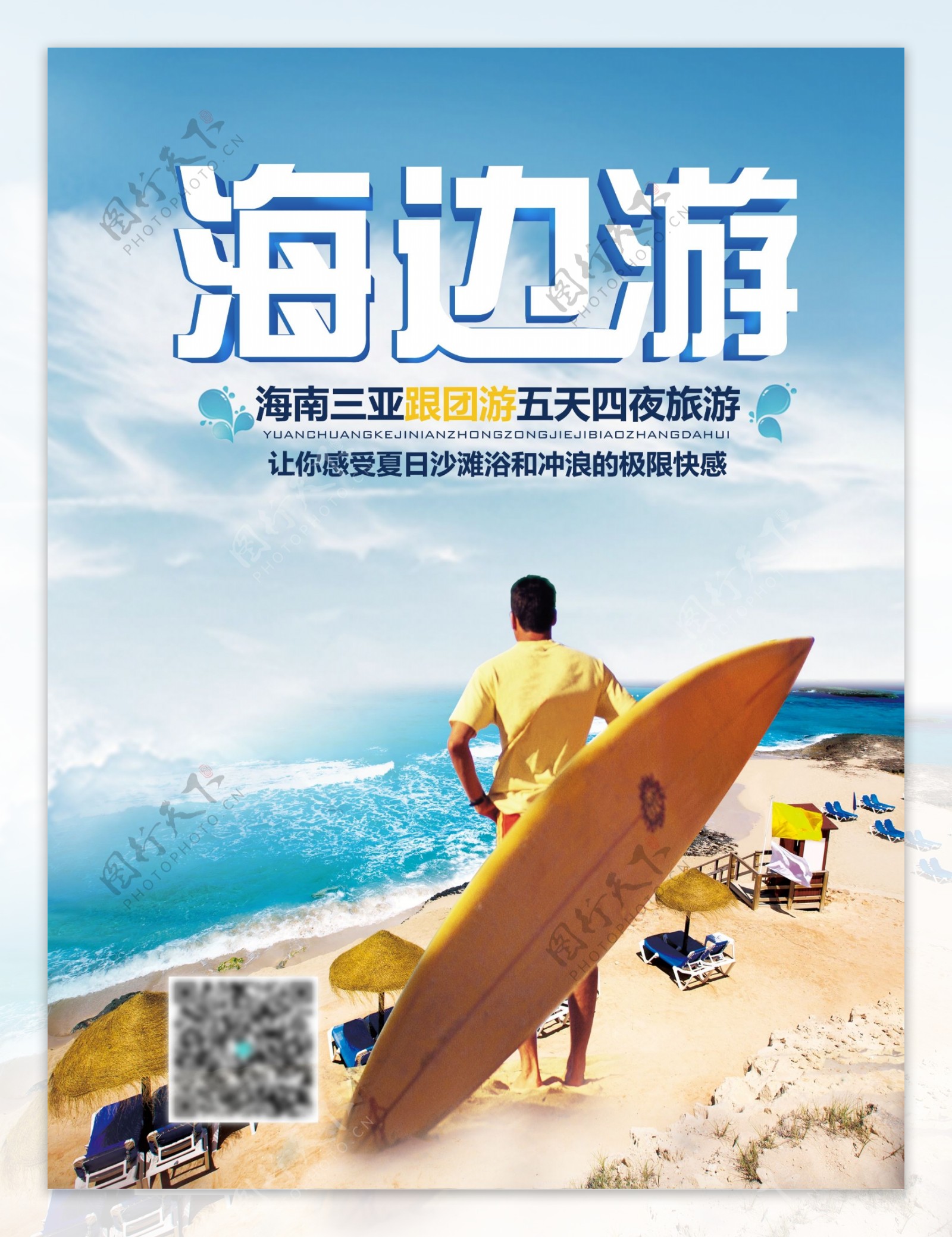 夏季海南三亚团购海边游优惠促销海报