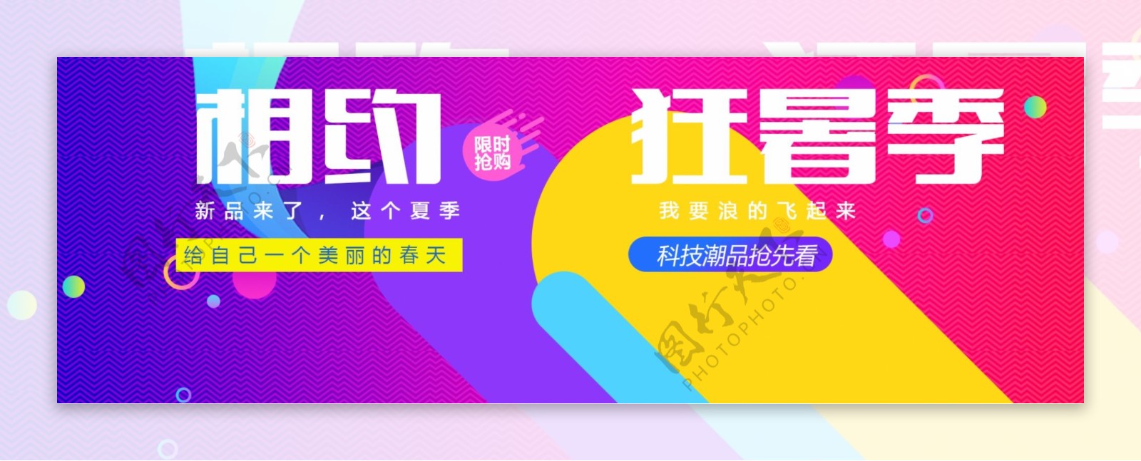 电商淘宝天猫狂暑季夏日促销海报PSD模板