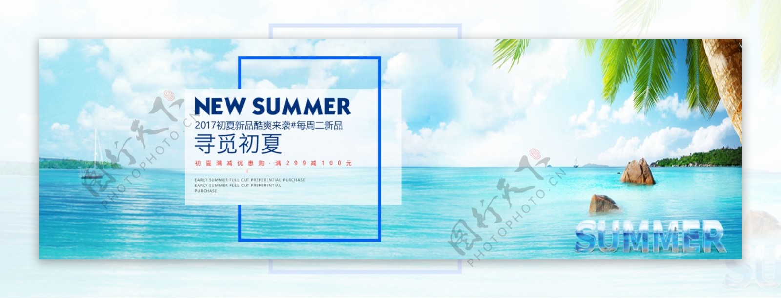 夏季产品banner背景淘宝电商海报