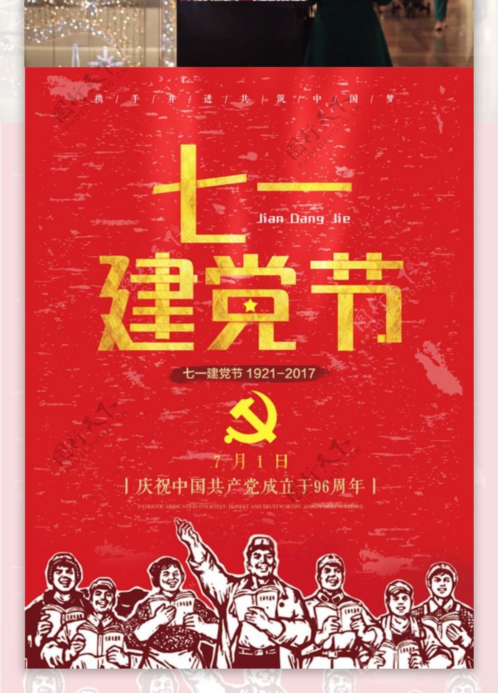 七一建党节党建红色海报设计红色建党节海报