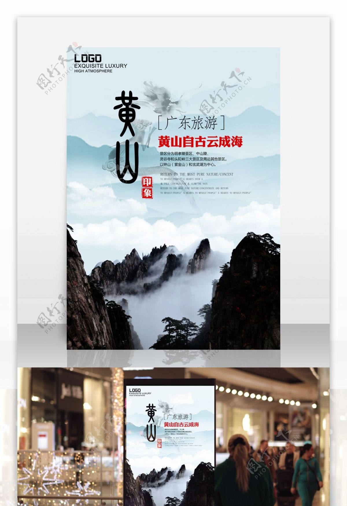 皇上云雾缭绕美景山峰旅行社路线宣传海报