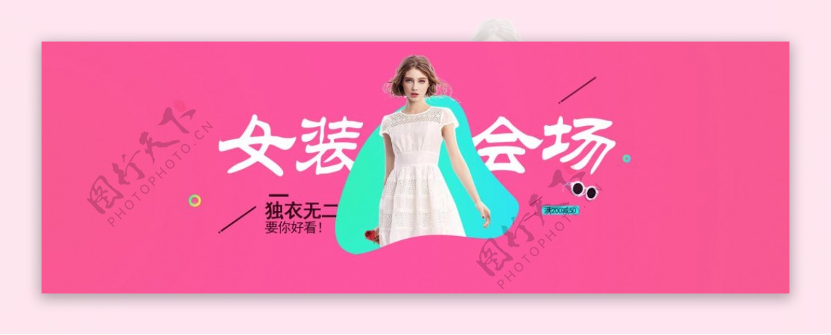 女装海报天猫淘宝电商banner