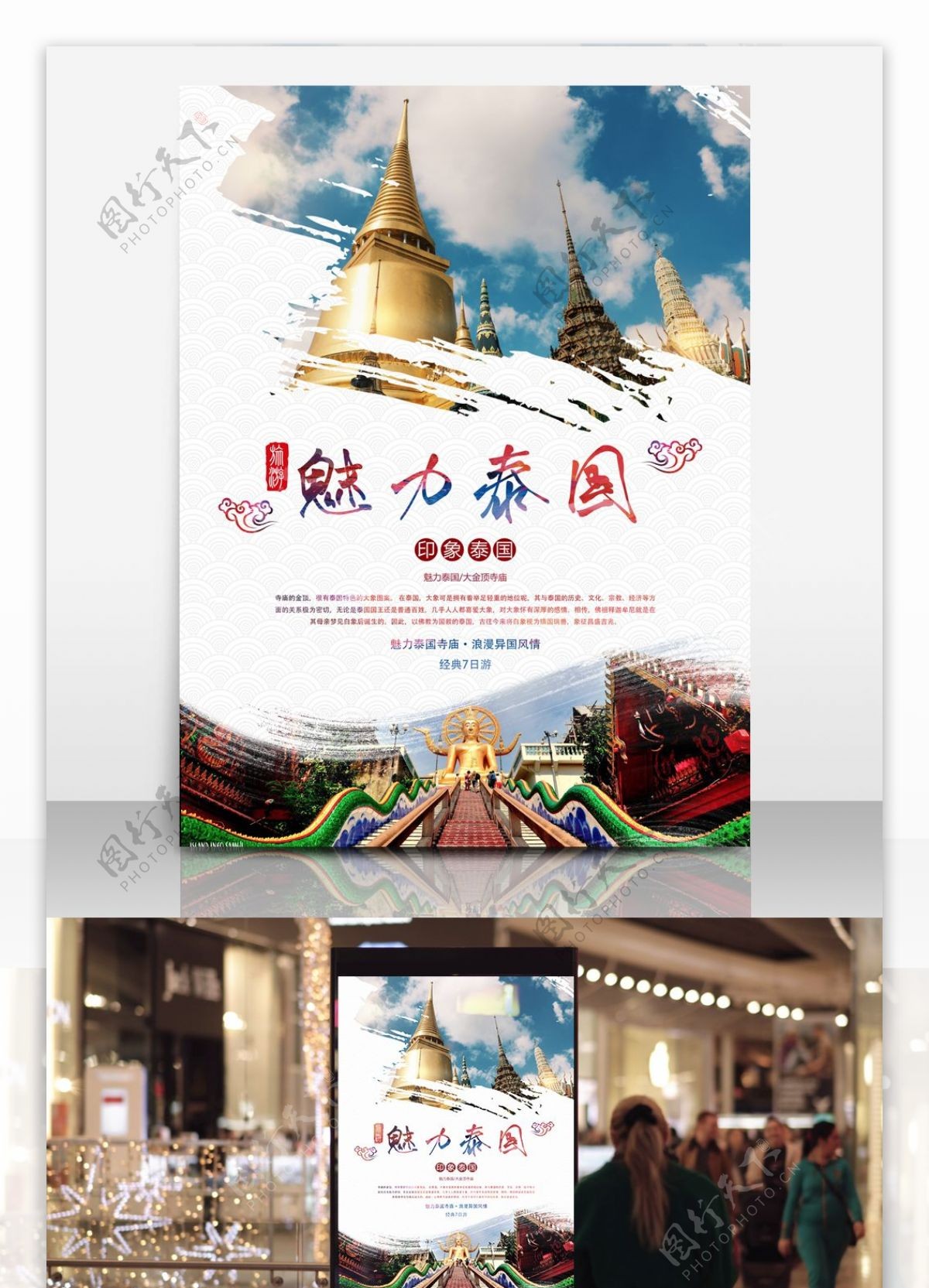 精美魅力东南亚泰国曼谷旅游海报