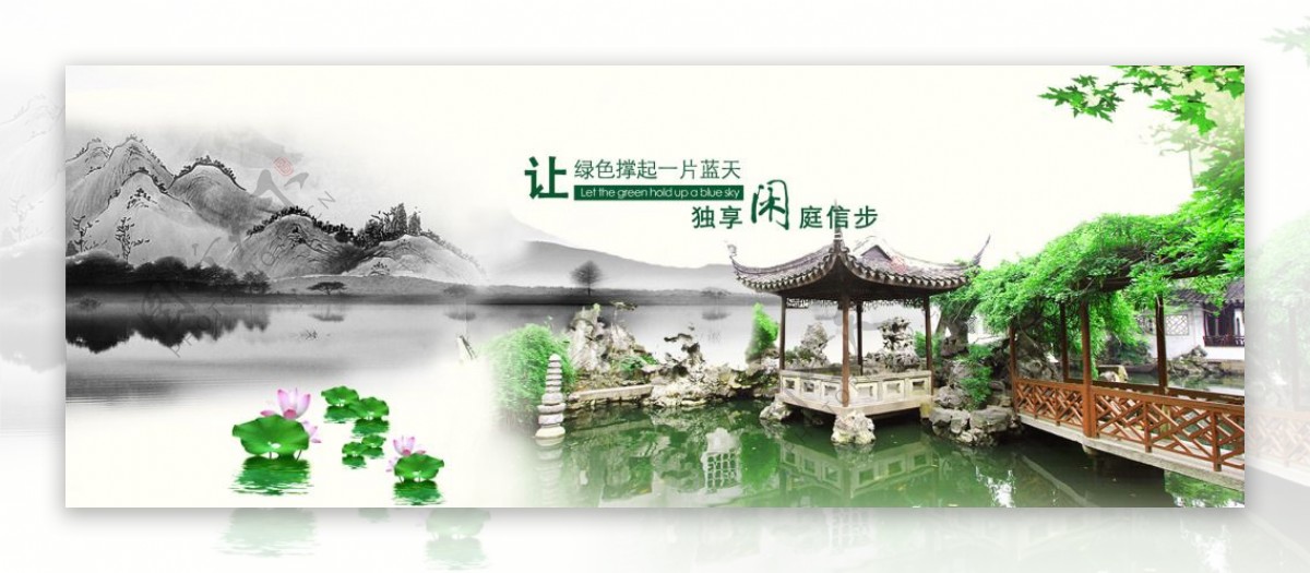 园林景观banner设计