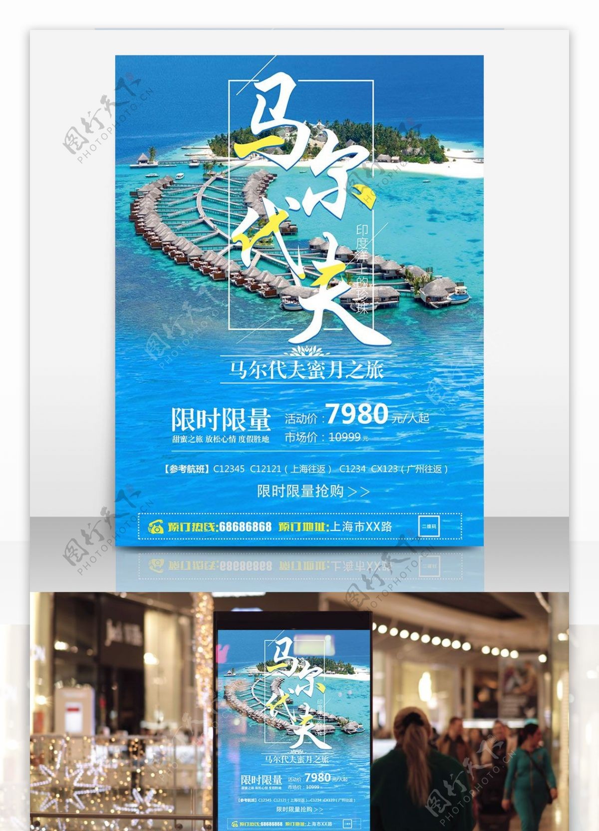 夏日马尔代夫旅游海洋蓝色简约商业海报设计