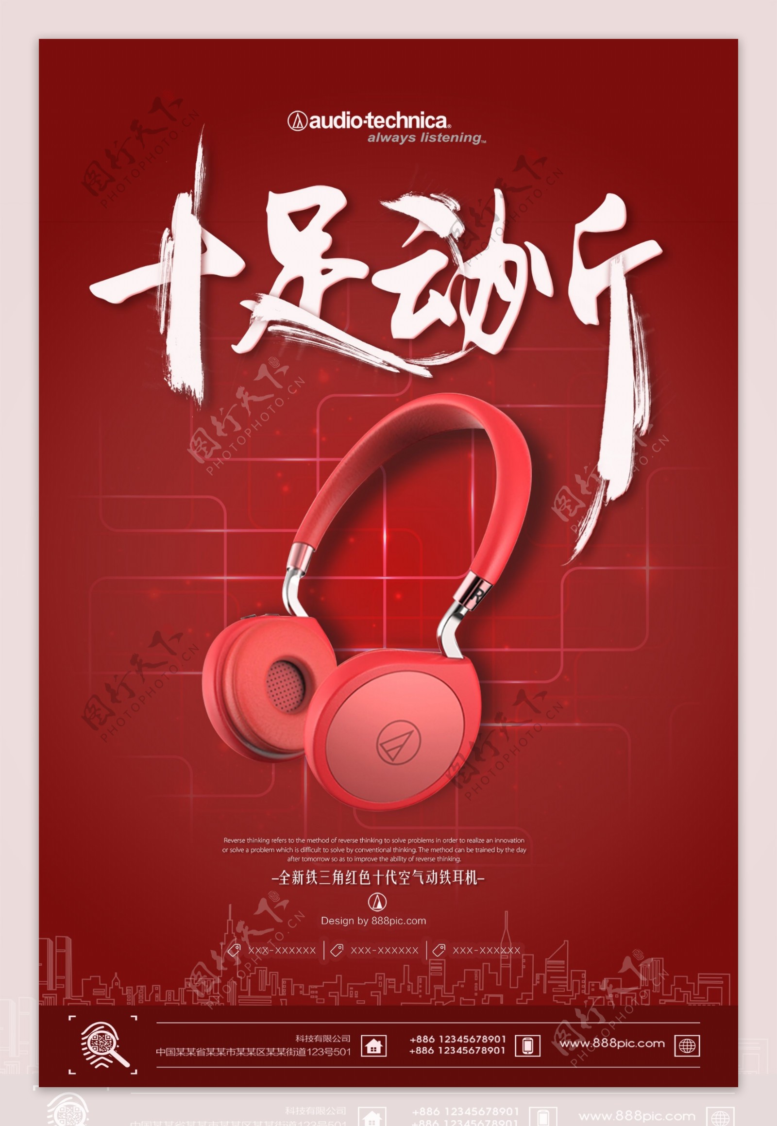 红色大气耳机海报促销设计