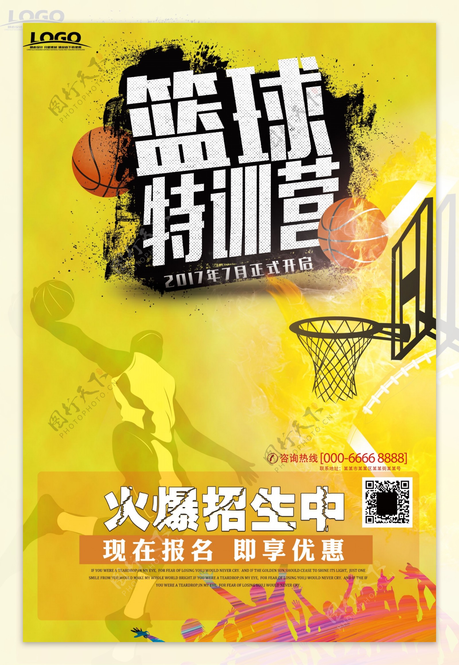 篮球特训营招生海报宣传单设计模板