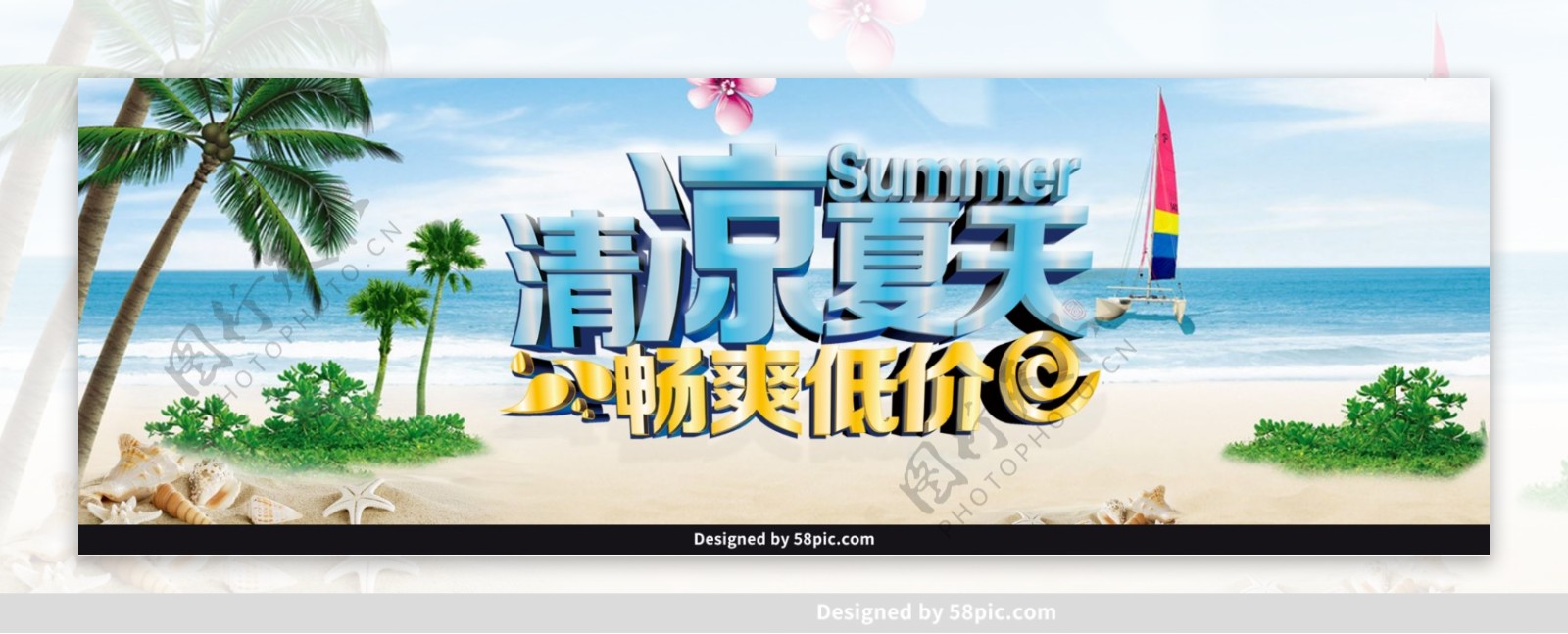 夏凉节夏季banner轮播