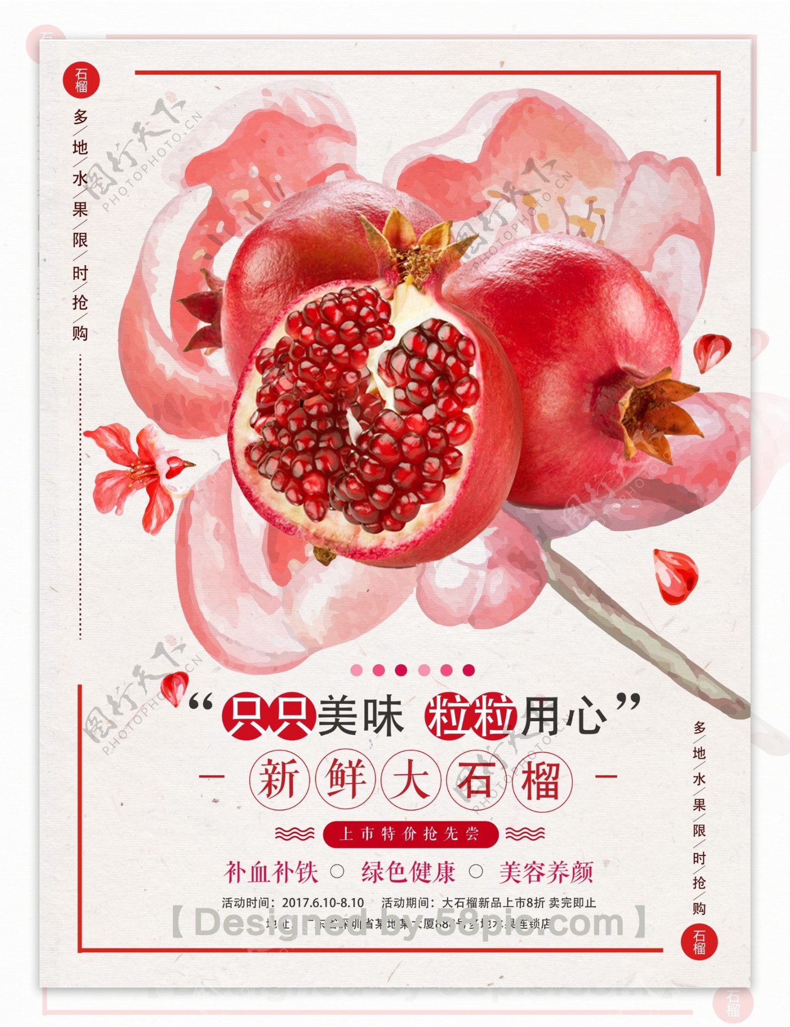 清新夏日水果红石榴促销宣传海报