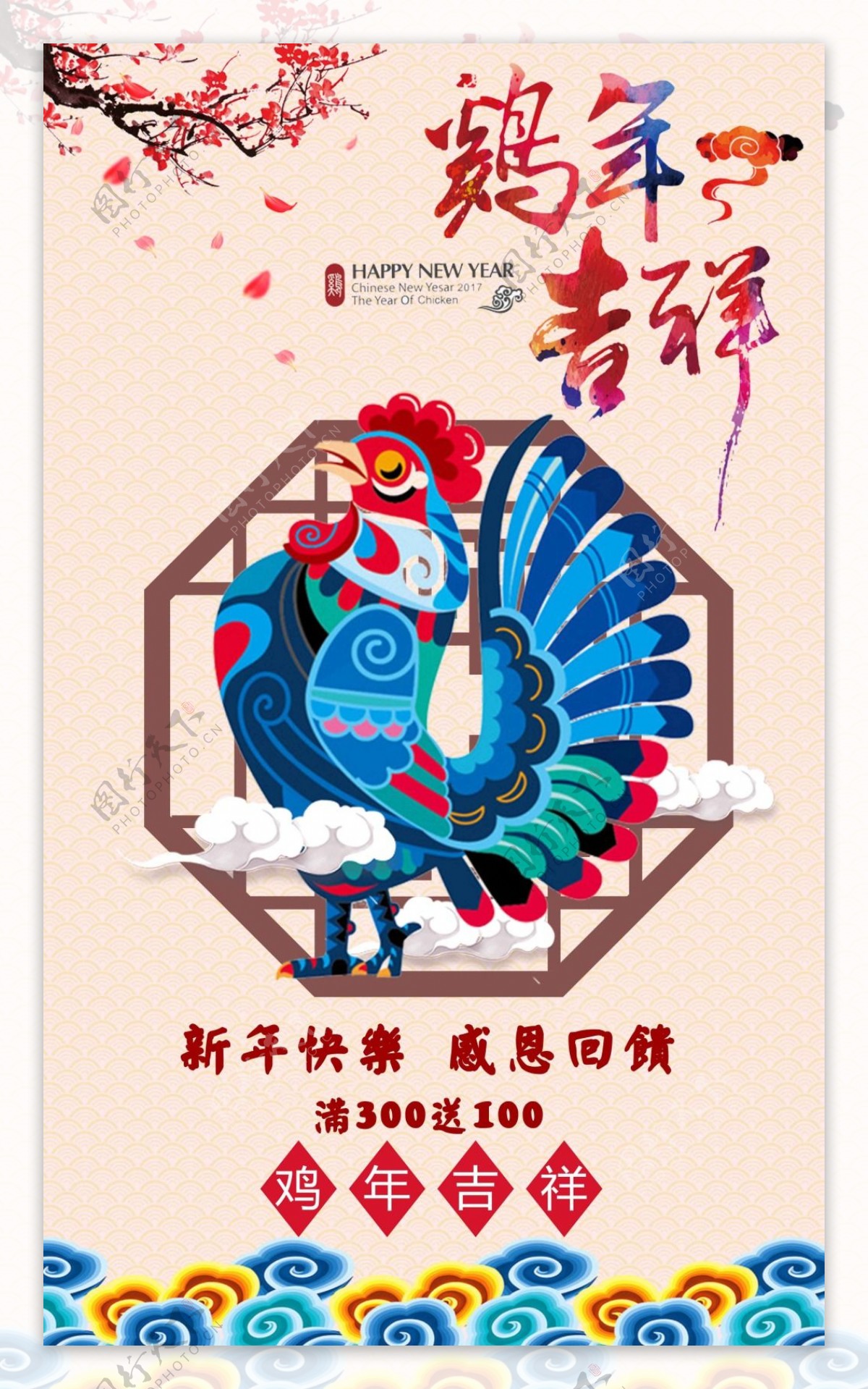 中国风鸡年吉祥海报