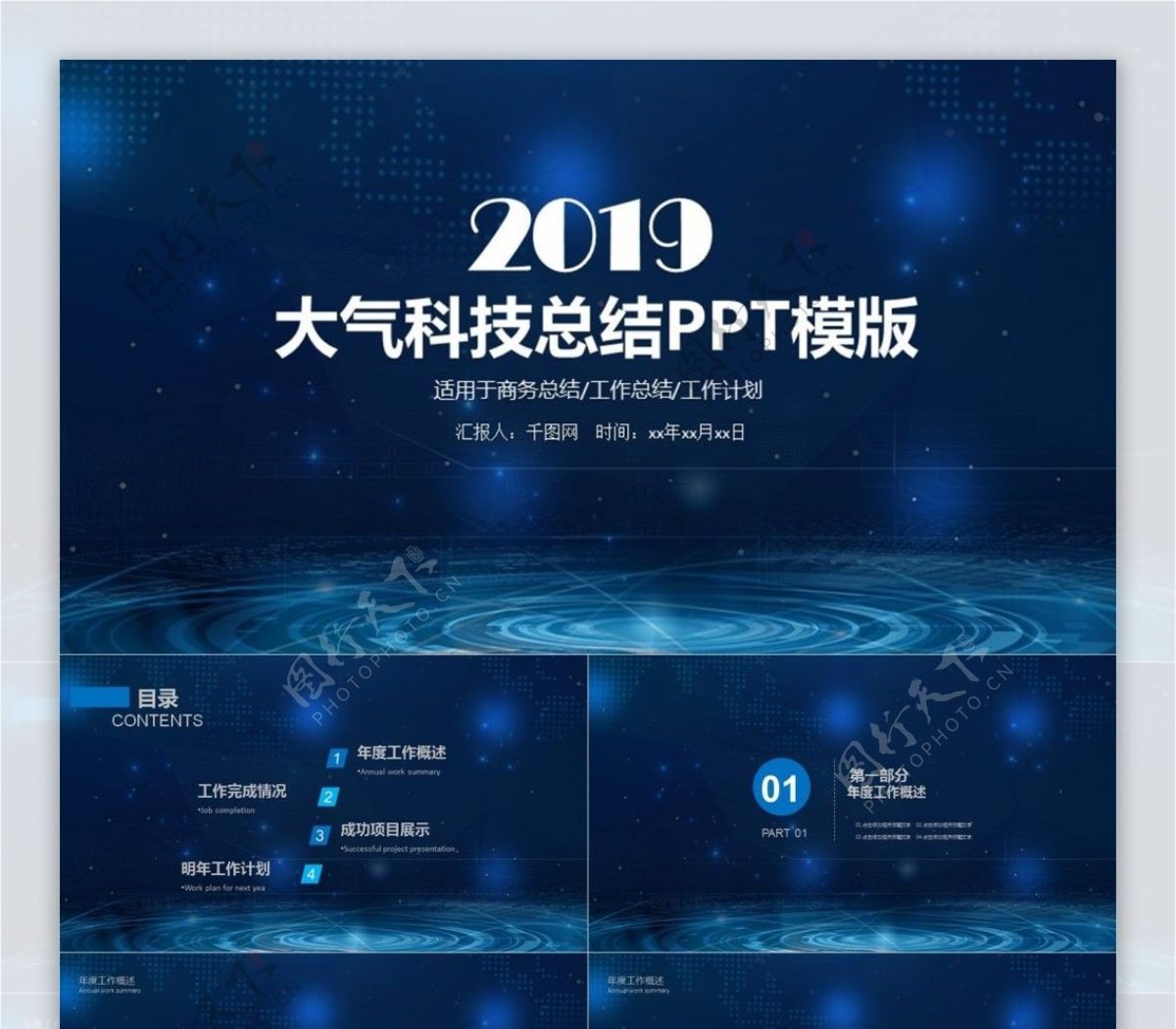 2019科技超炫商务动态PPT模板