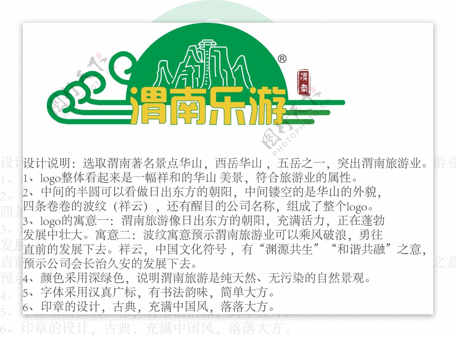 渭南乐游logo设计