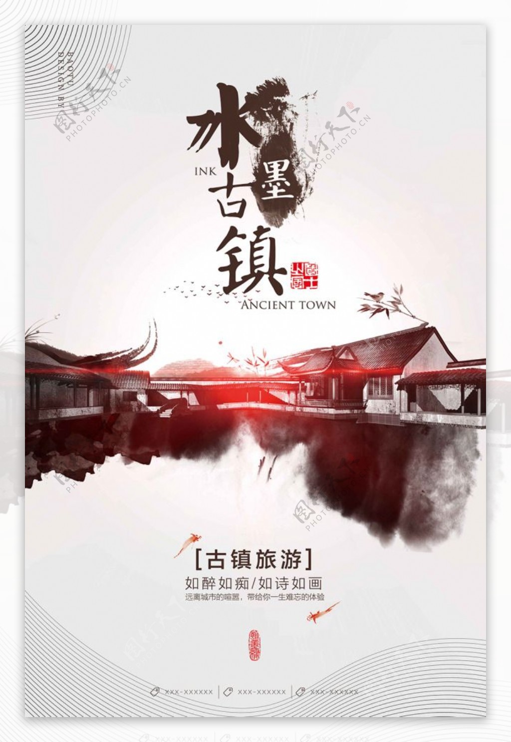 中国风简约旅游海报