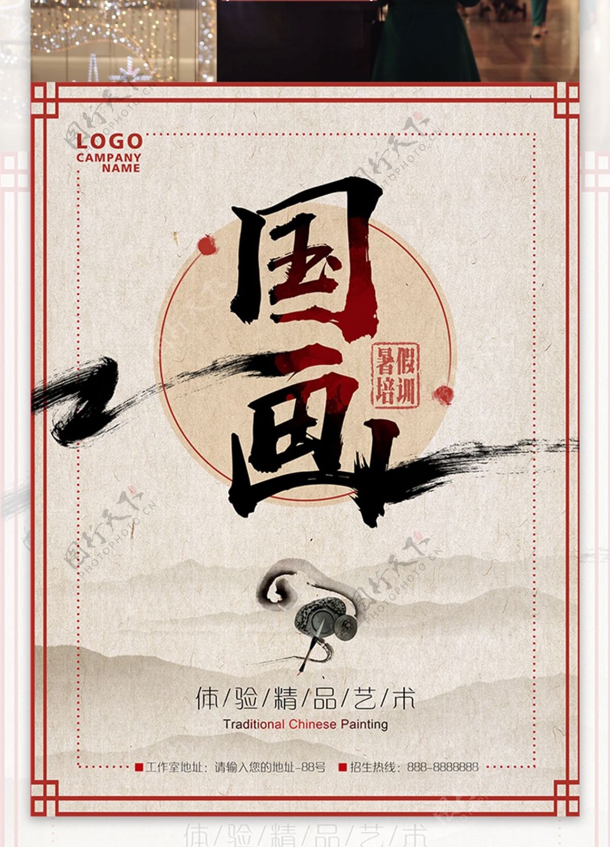 简约中国风国画暑假培训班海报