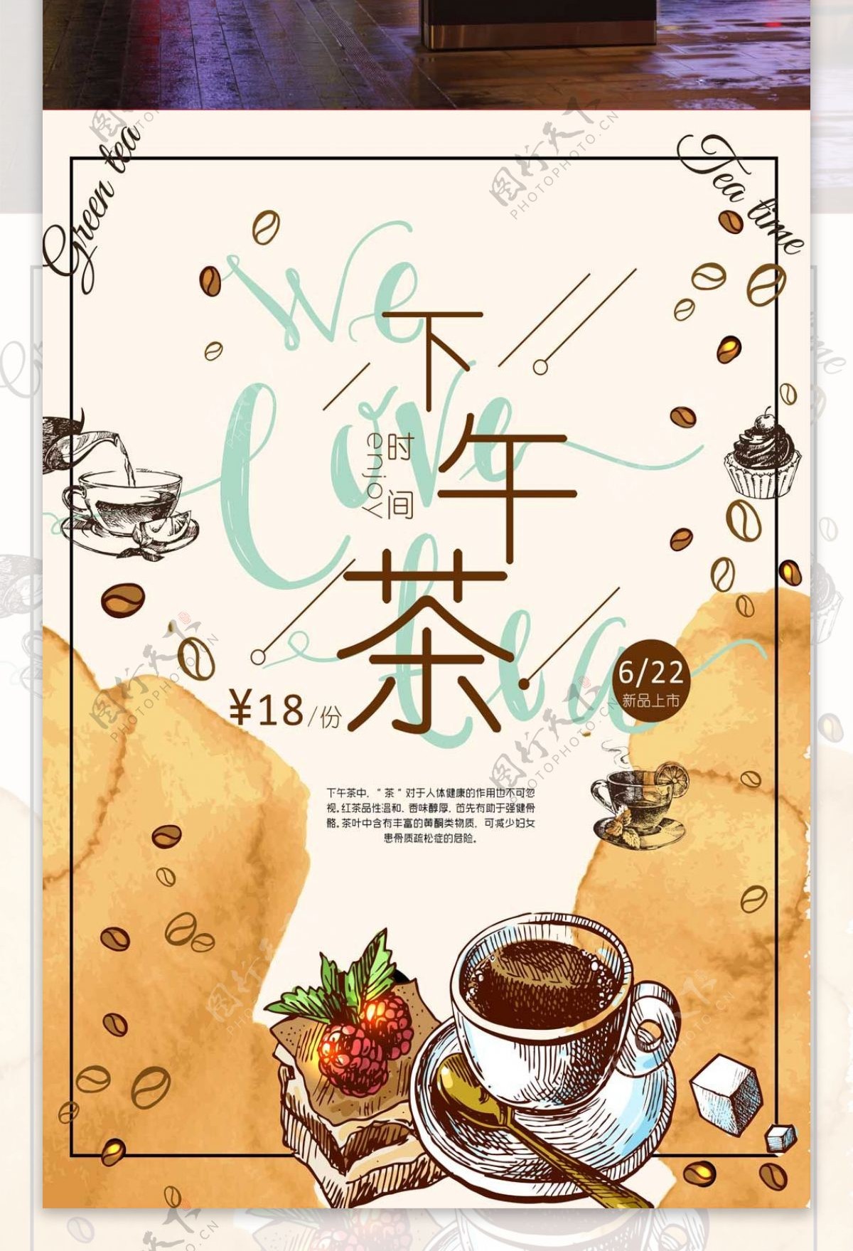 手绘文艺风咖啡店宣传促销下午茶海报