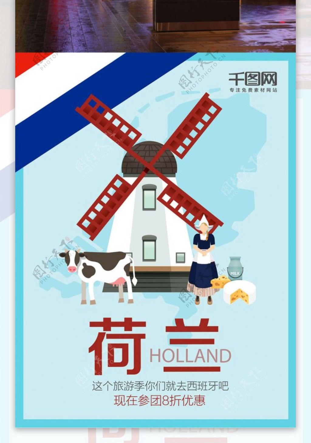X字母荷兰旅游海报设计